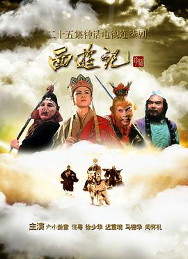 西游记比丘国封面图