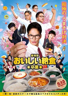 美味的校餐剧场2封面图