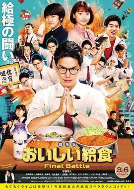 美味的校餐剧场封面图