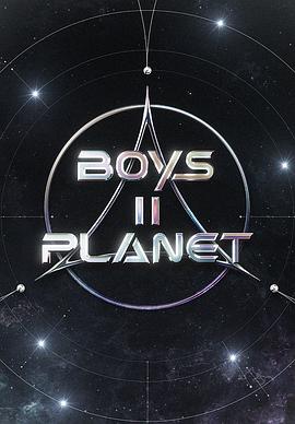 boysiiplanet封面图