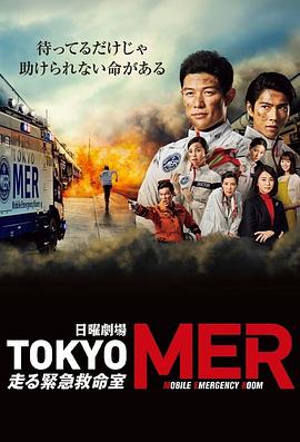tokyomer移动的急救室封面图