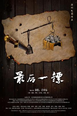 最后一个乘客封面图