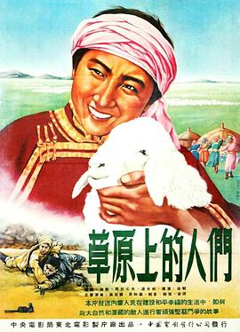 草原上的人们封面图