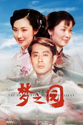 梦之园封面图