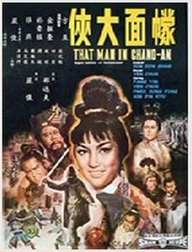 幪面大侠封面图