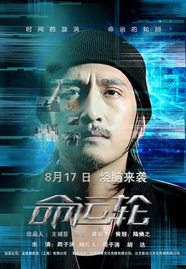 命运轮封面图