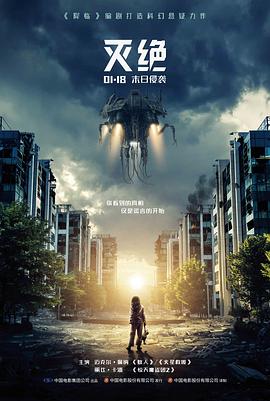 灭绝封面图