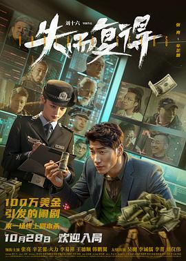 失而复得封面图