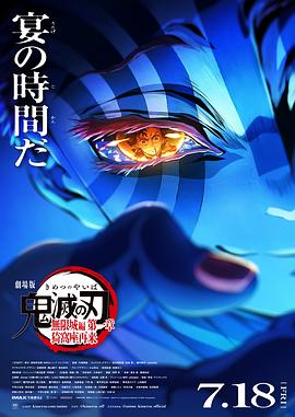 鬼灭之刃剧场无限城篇第一章猗窝座再来封面图