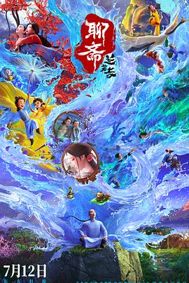 聊斋：兰若寺封面图