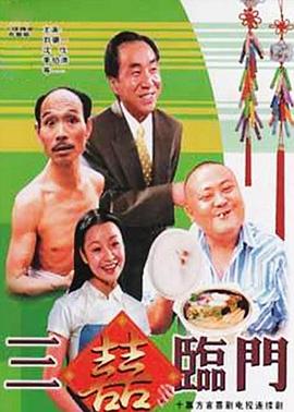 三喜临门封面图
