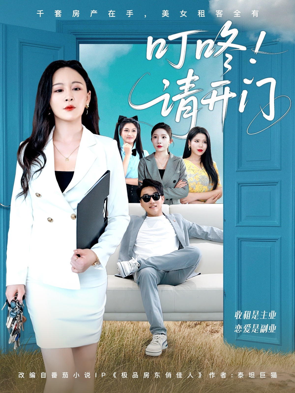 叮咚请开门封面图