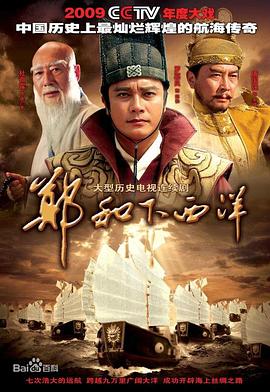 郑和下西洋2009封面图