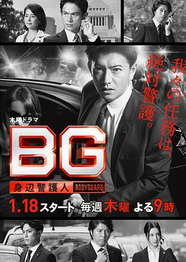 bg贴身保镖封面图