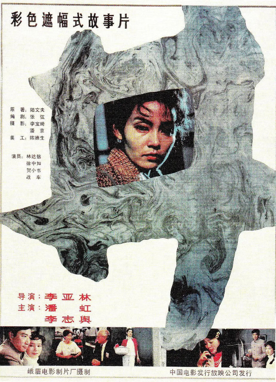 井 1988封面图