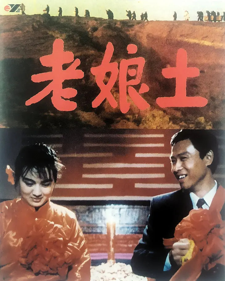 老娘土封面图