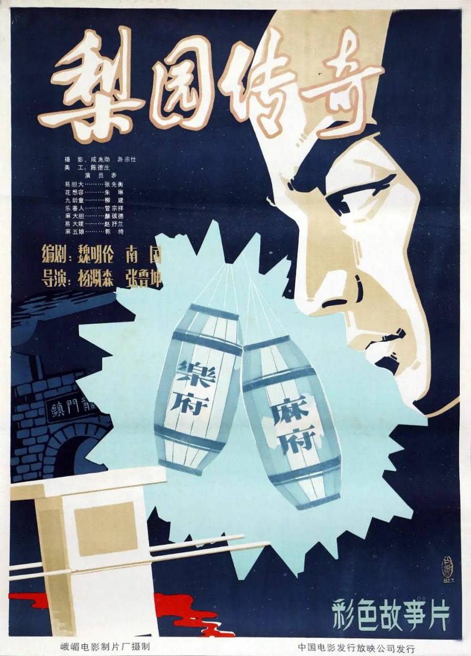 梨园传奇封面图