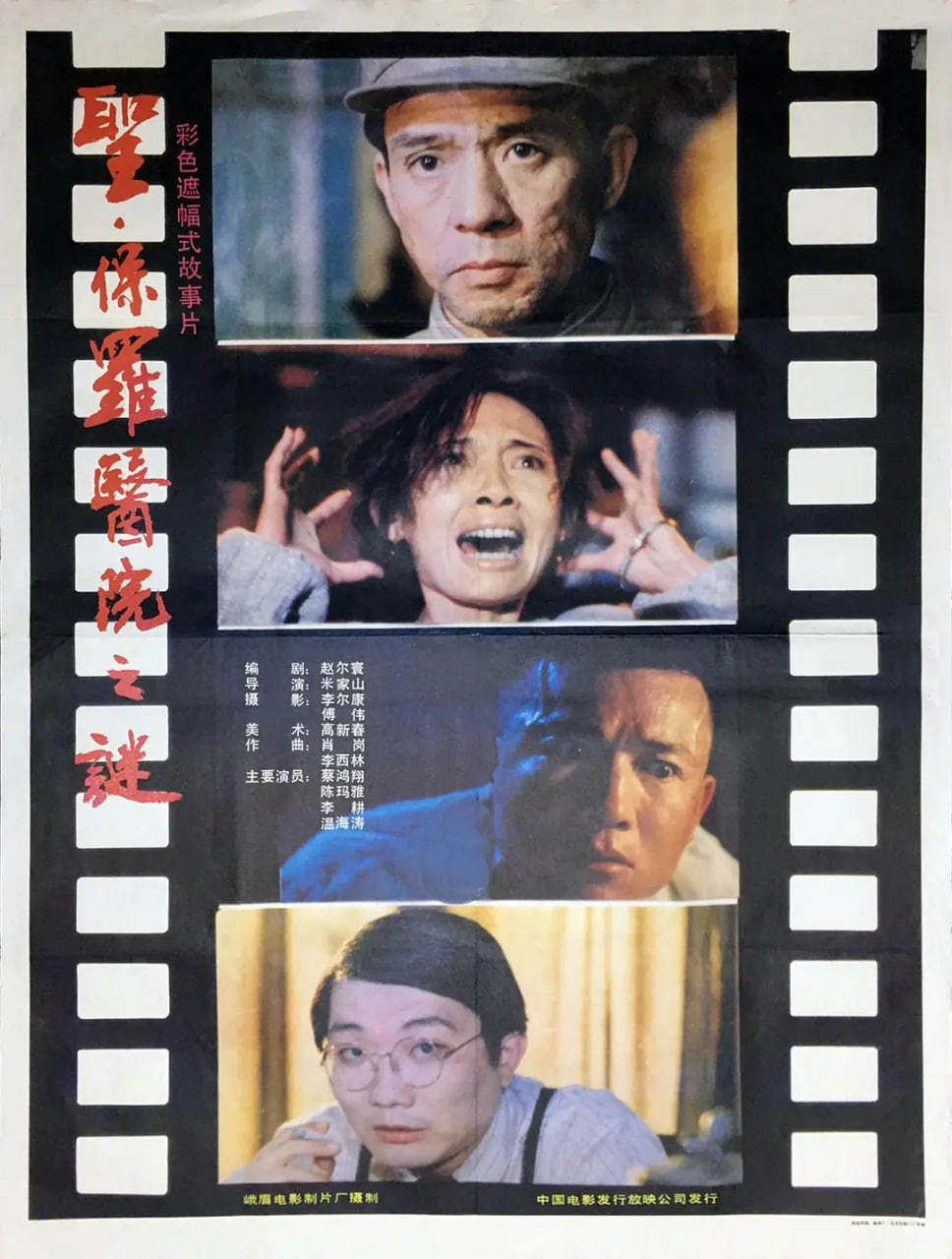 圣·保罗医院之谜封面图