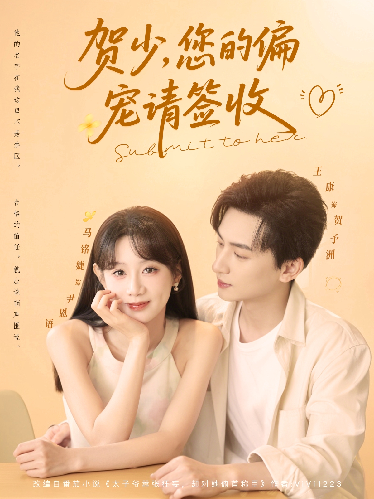 贺少您的偏宠请签收海报图