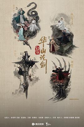 华山论剑之南帝北丐封面图