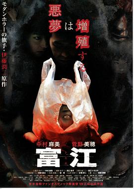 富江封面图