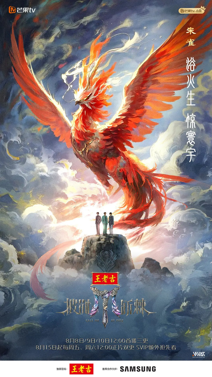 披荆斩棘2025封面图