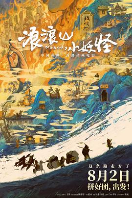 浪浪山小妖怪封面图