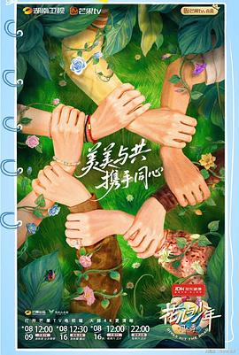 花儿与少年·同心季封面图