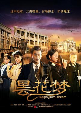 
				昙花梦
			封面图