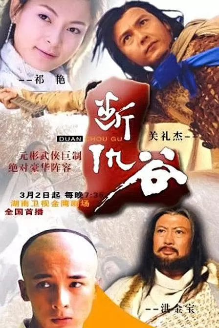断仇谷封面图