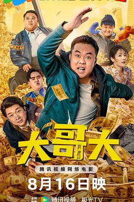 大哥大封面图