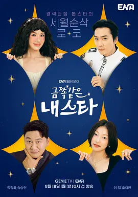 金子般我的明星封面图
