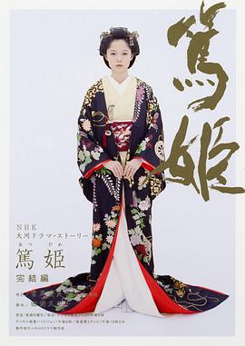 笃姬封面图