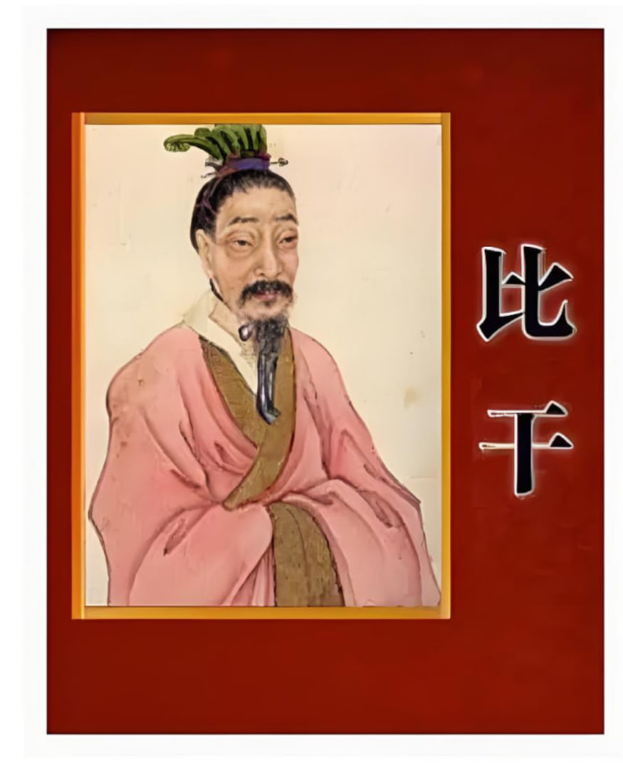 百家讲坛：读《史记》说比干海报图
