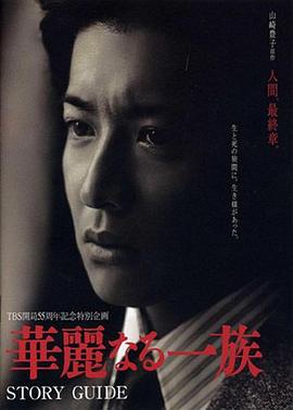 华丽一族2007封面图