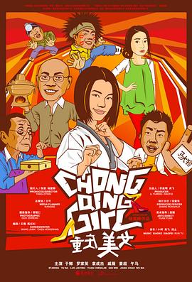 重庆美女封面图
