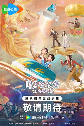 42号旅舍之外星来客封面图