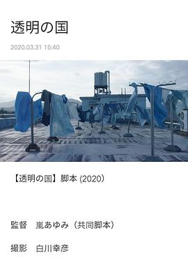 透明之国海报图