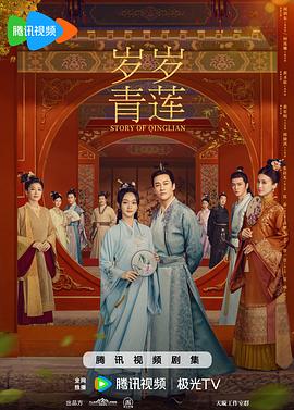 
				岁岁青莲
			封面图