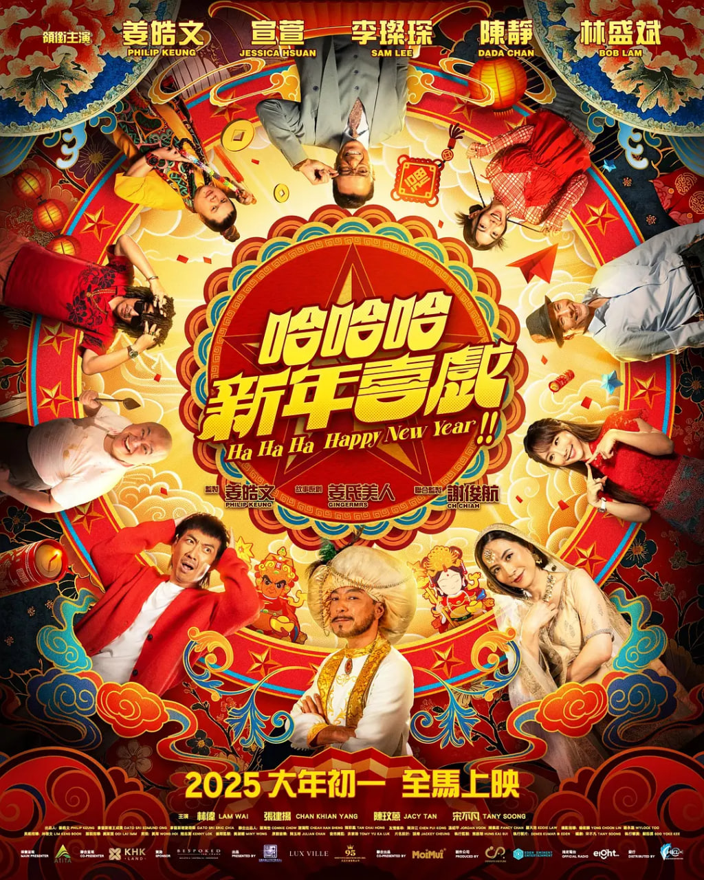 哈哈哈新年喜戏封面图