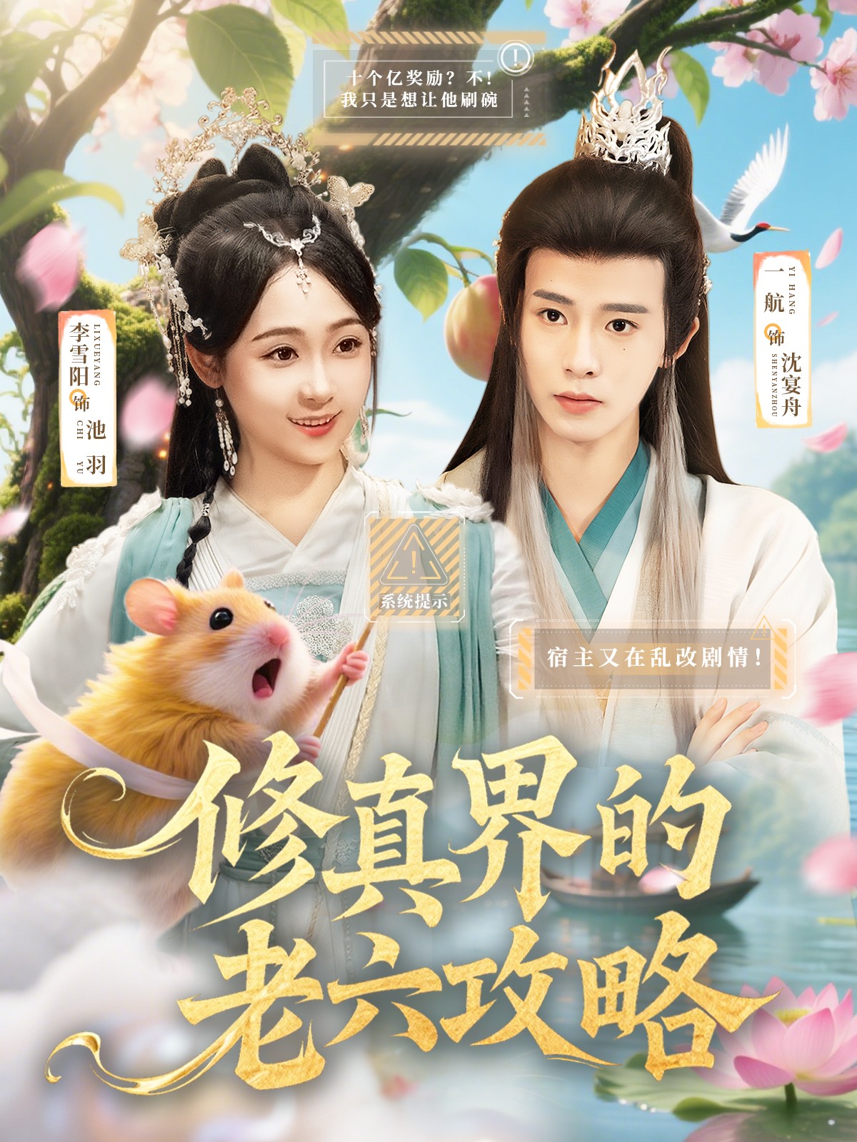 修真界的老六攻略封面图