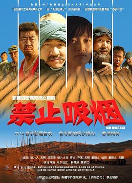 禁止吸烟封面图