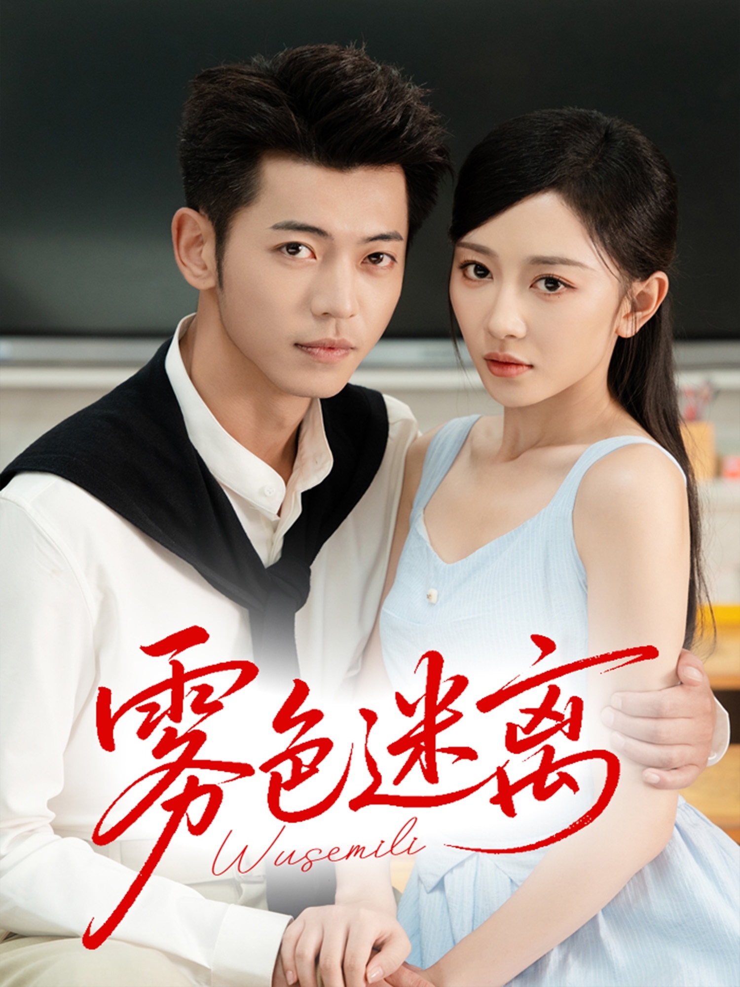 雾色迷离封面图