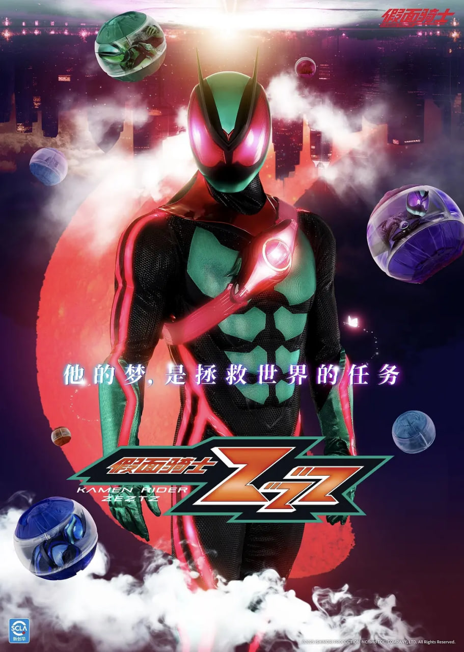 假面骑士ZEZTZ封面图