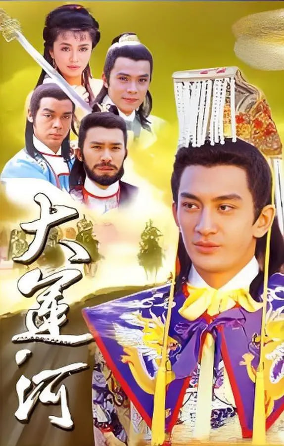 大运河封面图