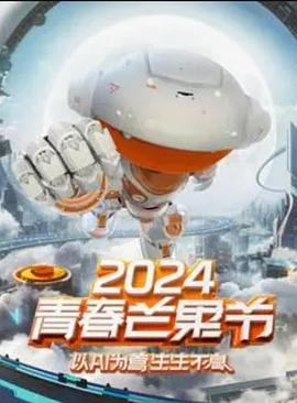 青春芒果节封面图