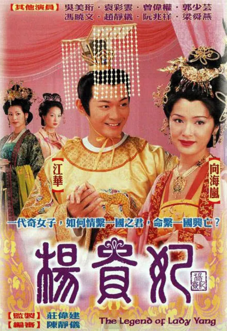 杨贵妃封面图