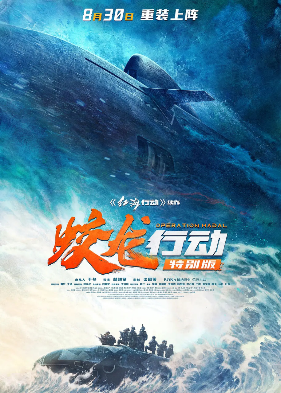 蛟龙行动特别版封面图