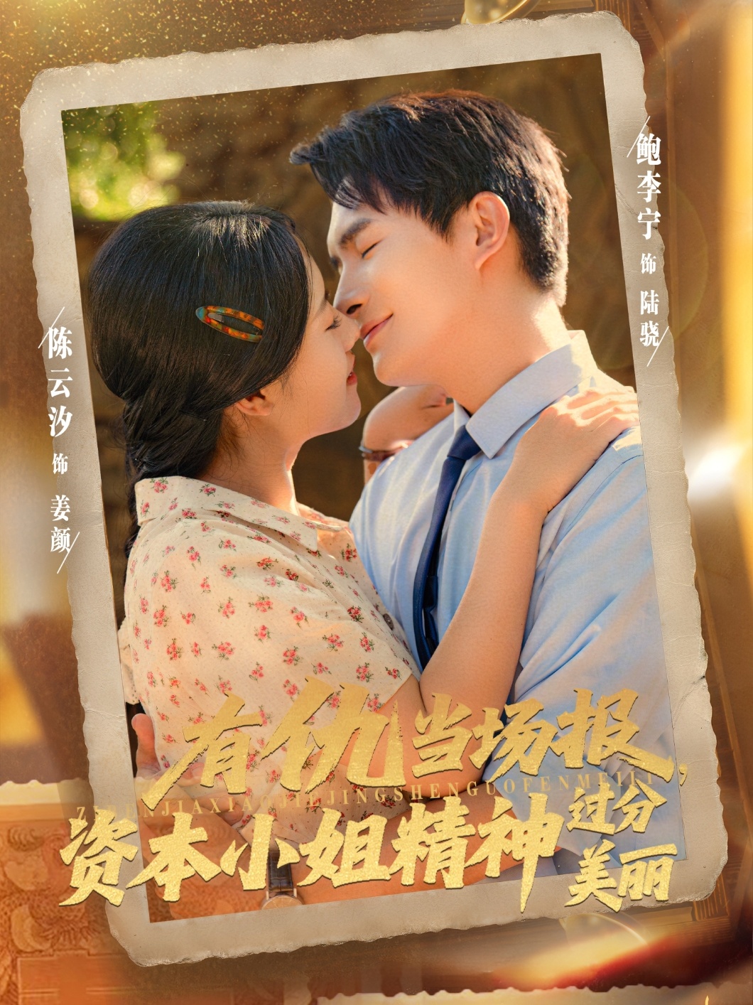 有仇当场报资本小姐精神过分美丽封面图