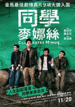 同学麦娜丝 同學麥娜絲封面图